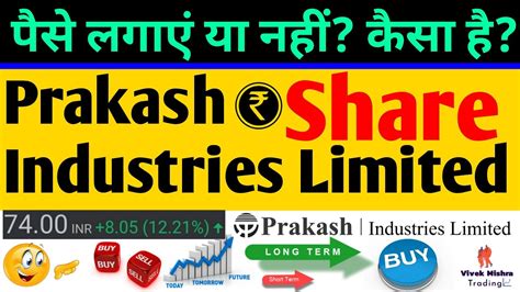 Prakash Industries Share Price